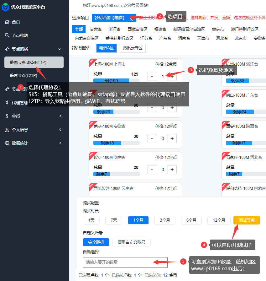 优众SK5/L2TP代理IP价格与优势 | 游戏专线低延迟 | 全平台兼容