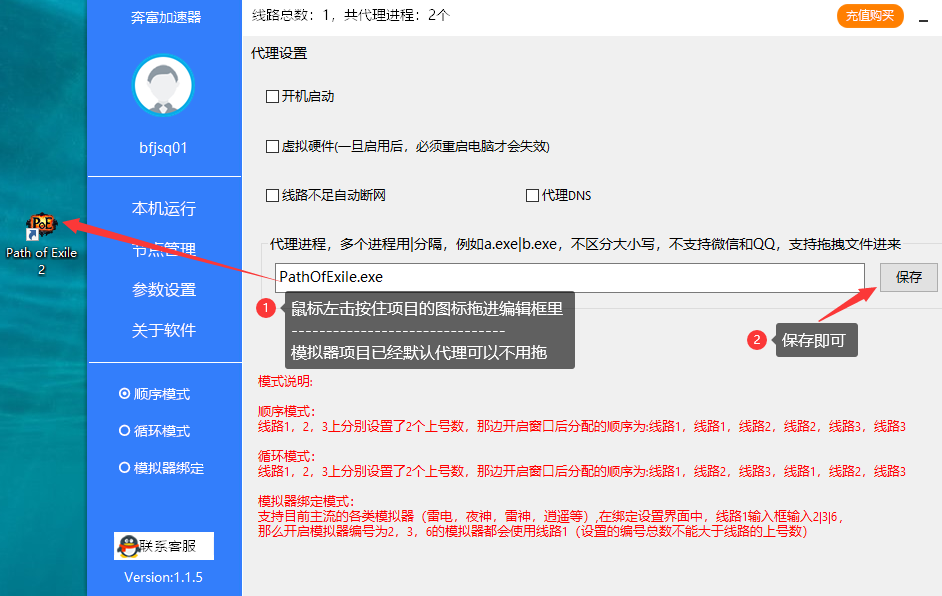 电脑端2-奔富加速器