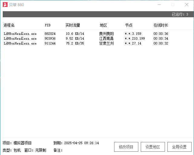 贝塔IP | 游戏多开防封神器，降低90%封号风险，支持免费试用