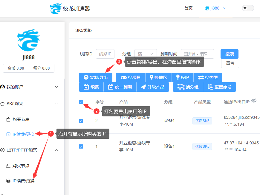 蛟龙加速器 | 支持Socks5适配老鱼加速器与L2TP软路由的专业加速方案
