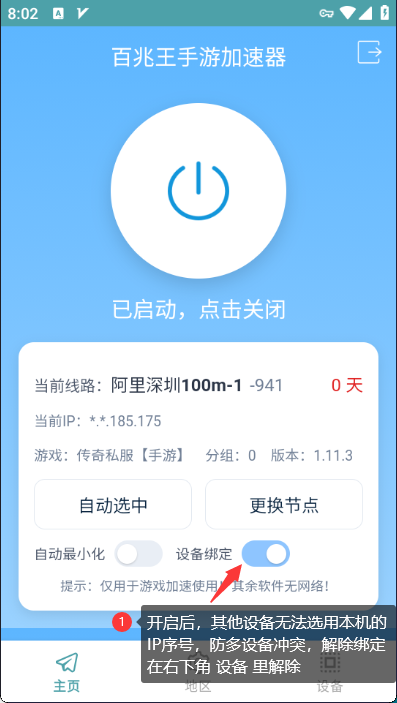 百兆王安卓手机使用教程-轻松获取IP与更换节点指南