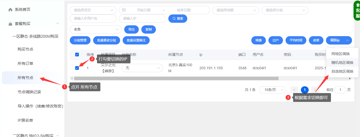 切换IP教程-沧海IP 切换IP教程-沧海IP