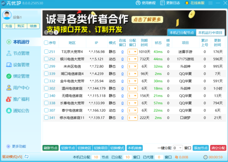 无忧IP-专业游戏多开IP隔离防封 | 硬件级伪装 | 免费试用5小时