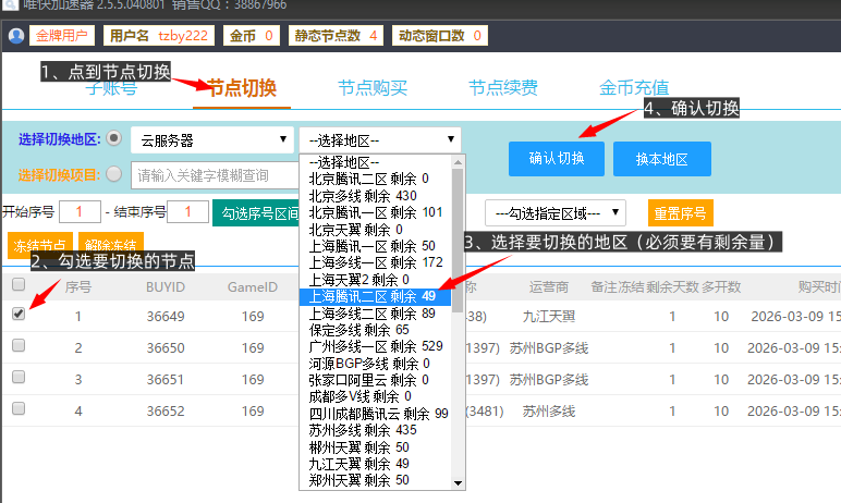唯快切换操作2_副本