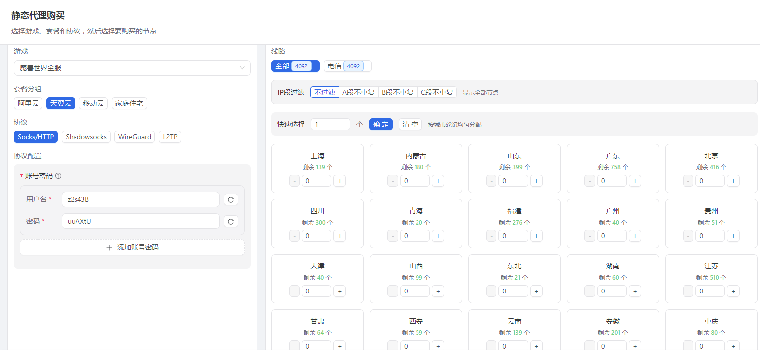 JIUIP|长效静态/住宅IP，专业Socks5/L2TP协议支持 | 全国多节点