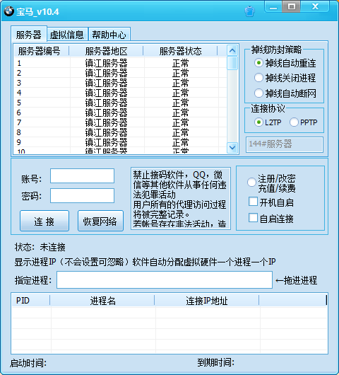 宝马IP | 全局改IP软件 | 单窗口防封利器 | 动态IP切换