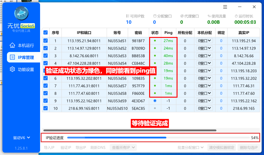 无忧sk5验证2