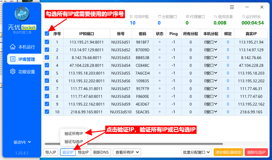 无忧sk5验证1