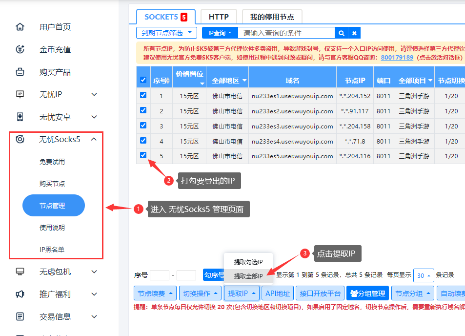 无忧SK5管理图