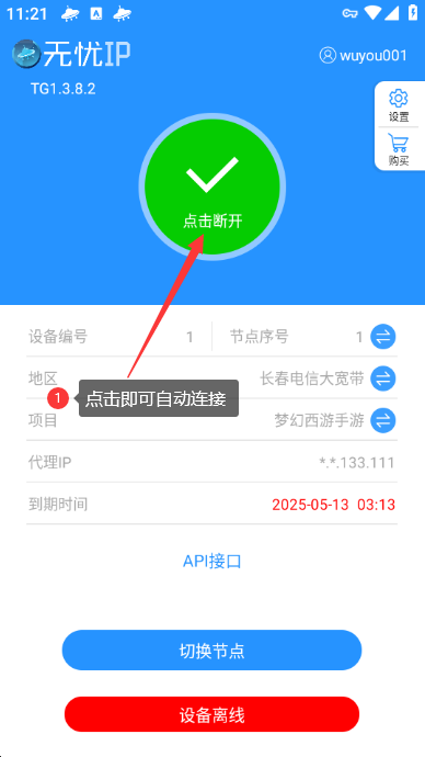 无忧安卓3