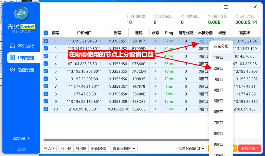 无忧sk5分配窗口