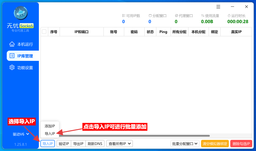 无忧SK5导入