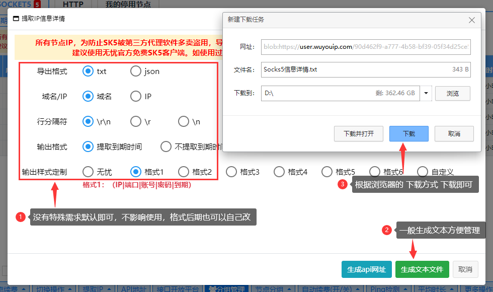 无忧IP代理购买提取教程｜Socks5/HTTP 一键配置全流程