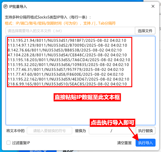 无忧SK5批量导入