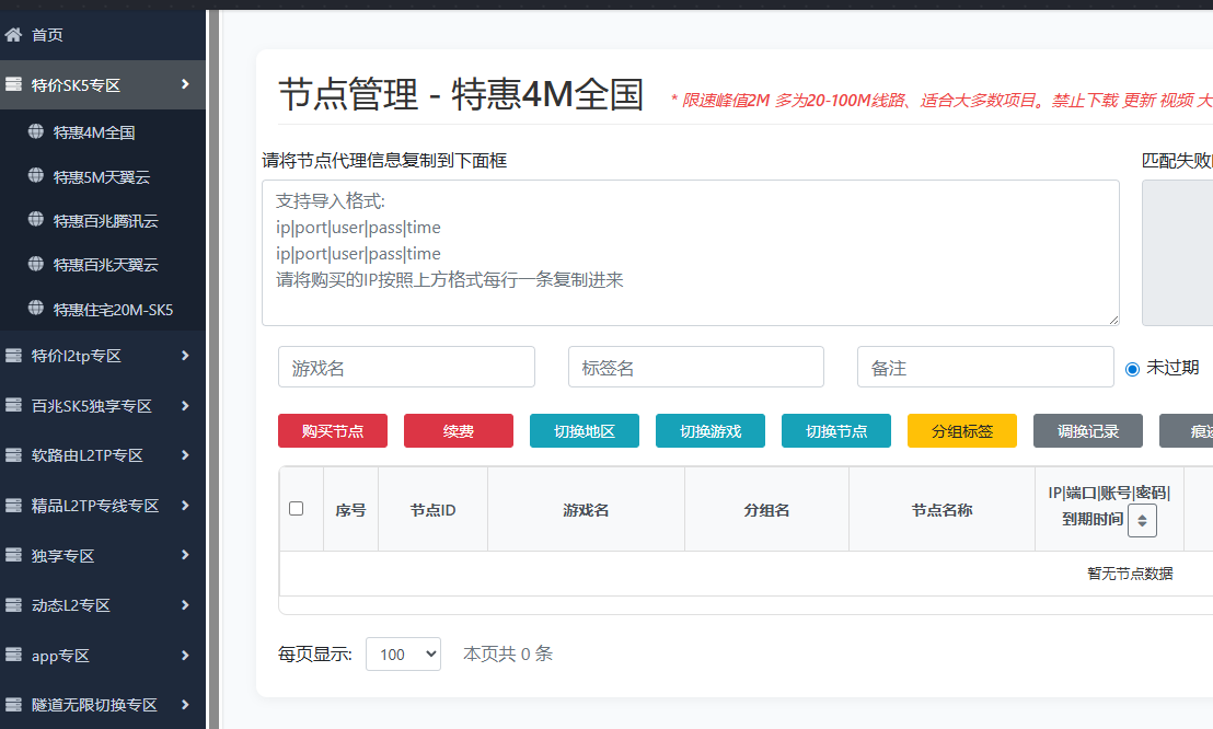独享ip页面图 独享ip页面图